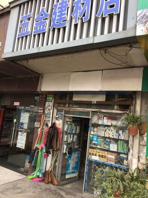 上海五金建材店綜合指南 地址、電話、價格、團購與營業(yè)時間